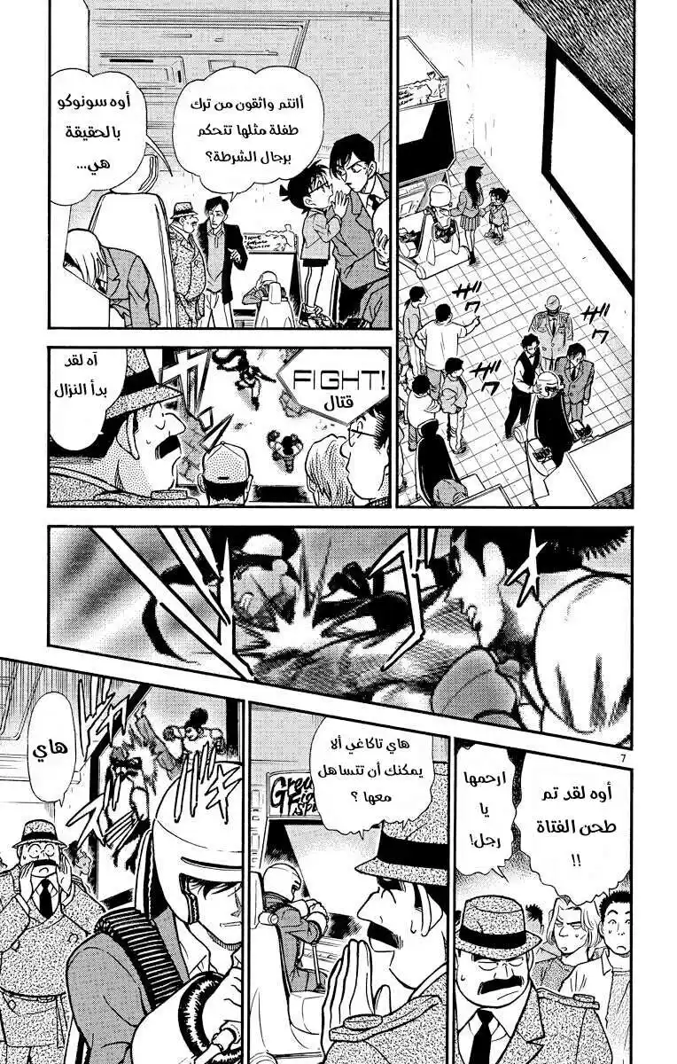 Detective Conan 272 - انتهت اللعبة página 7