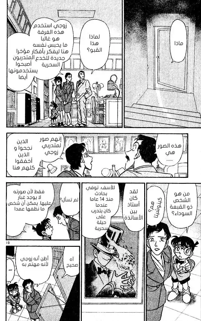 Detective Conan 132 - الأرقام على الهاتف página 10