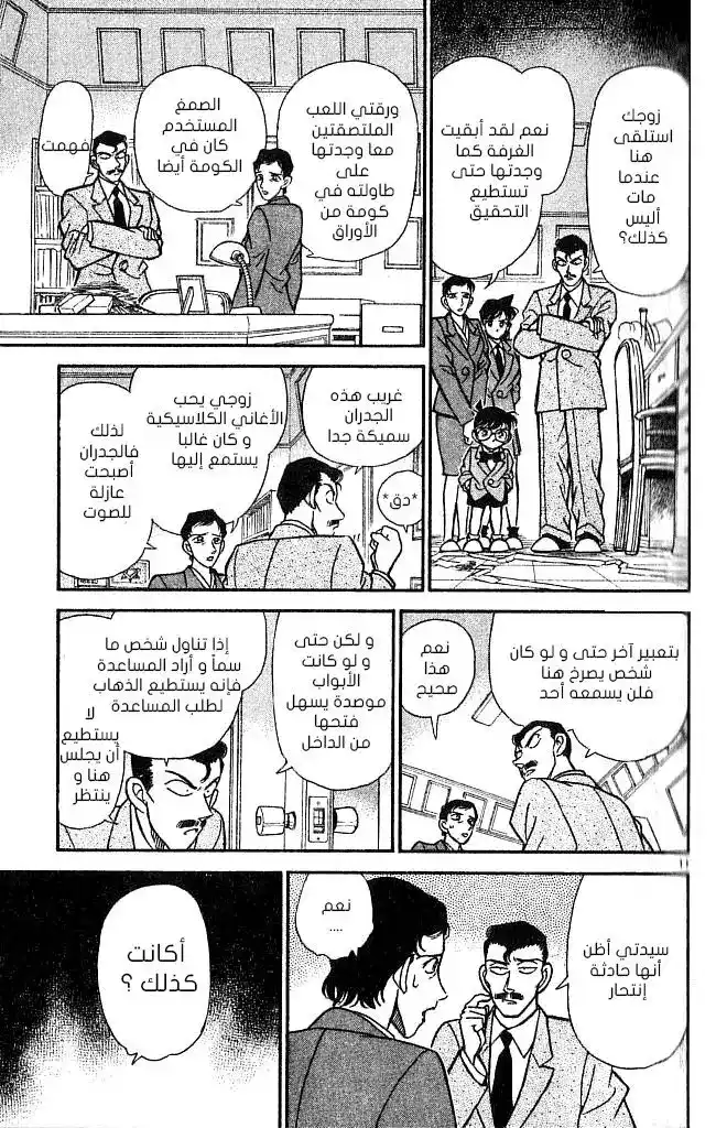 Detective Conan 132 - الأرقام على الهاتف página 11