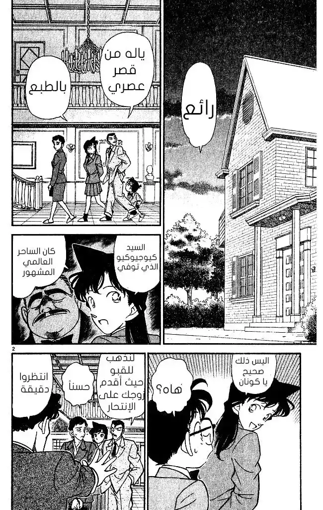 Detective Conan 132 - الأرقام على الهاتف página 2