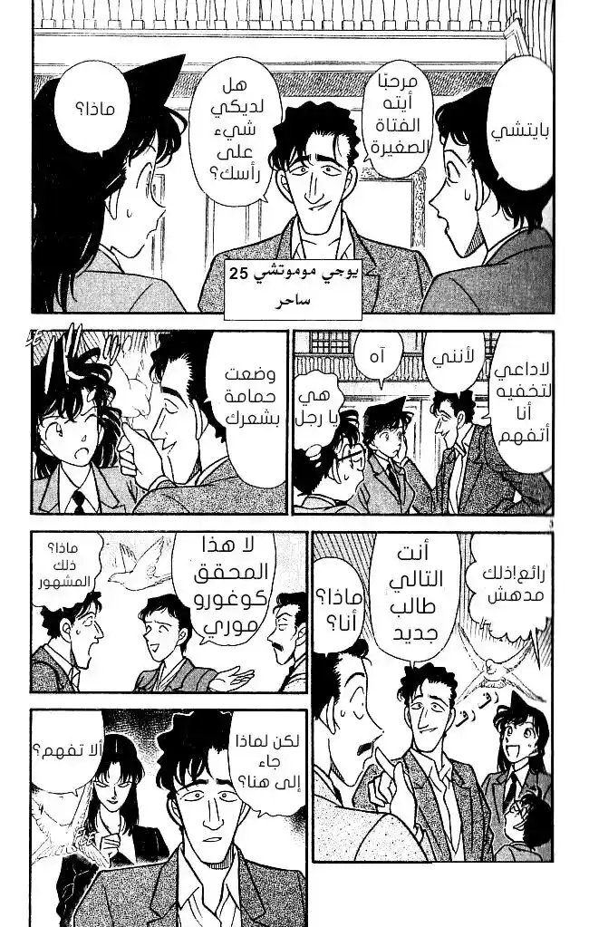 Detective Conan 132 - الأرقام على الهاتف página 3