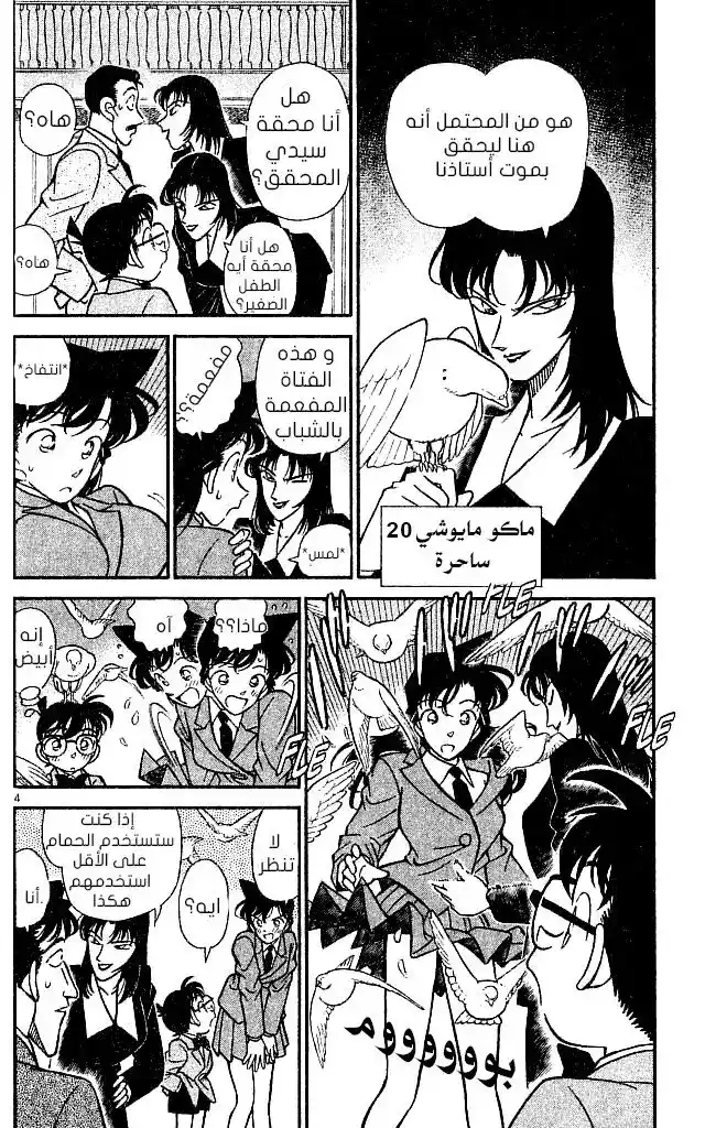 Detective Conan 132 - الأرقام على الهاتف página 4