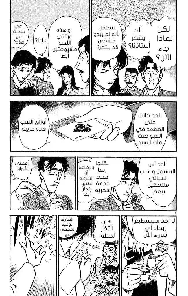 Detective Conan 132 - الأرقام على الهاتف página 5