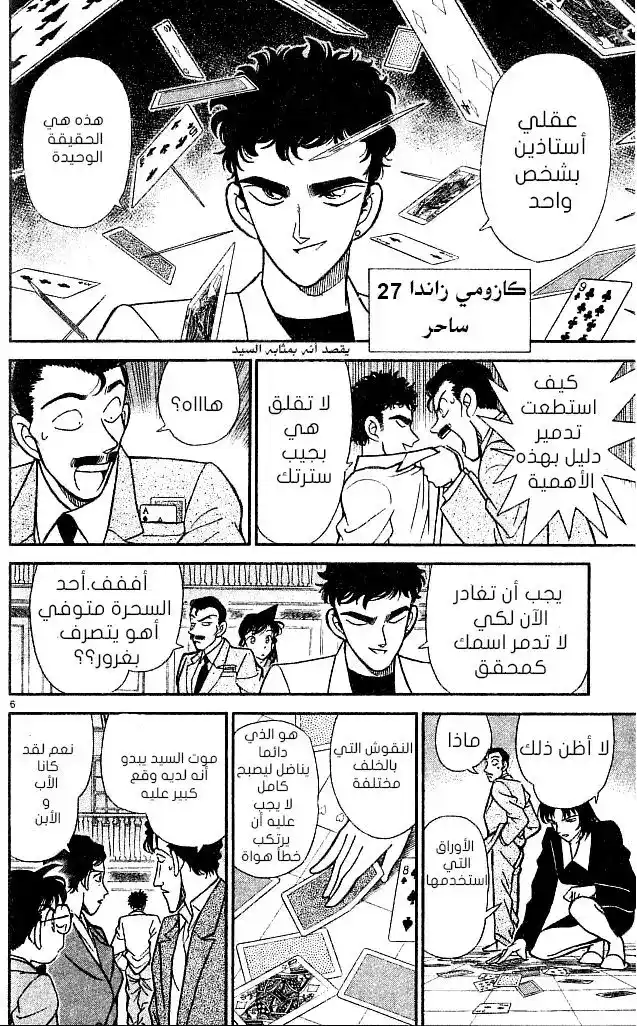 Detective Conan 132 - الأرقام على الهاتف página 6