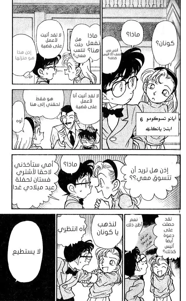 Detective Conan 132 - الأرقام على الهاتف página 7