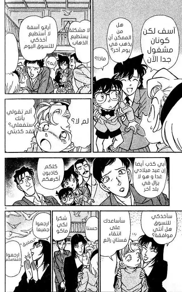 Detective Conan 132 - الأرقام على الهاتف página 8