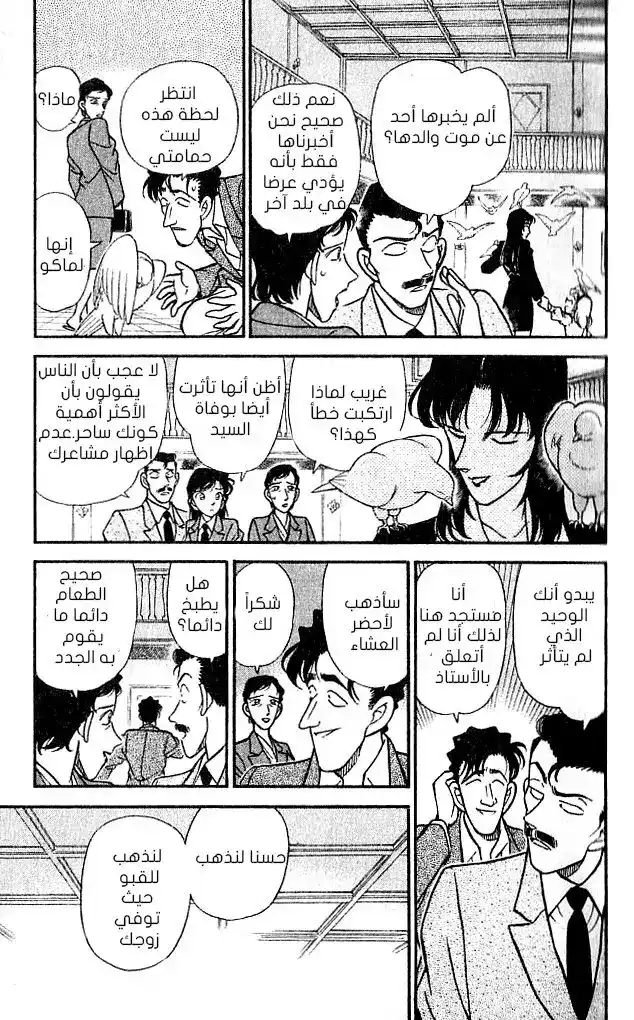 Detective Conan 132 - الأرقام على الهاتف página 9