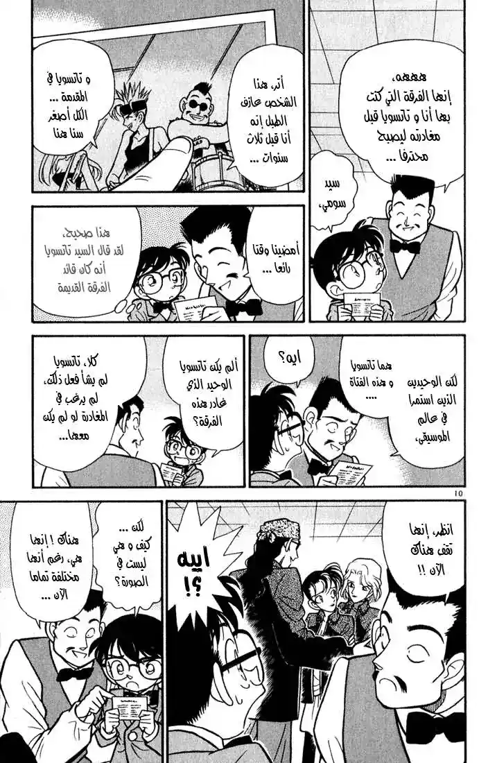 Detective Conan 47 - اللعز المخفي في الأغنية página 10