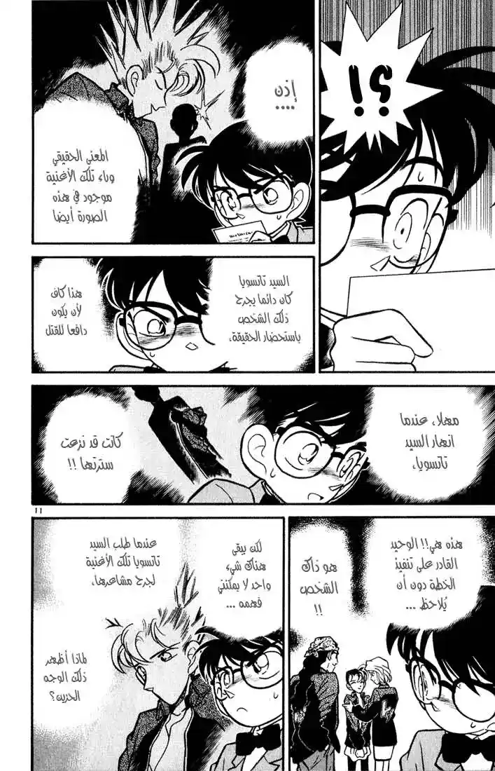 Detective Conan 47 - اللعز المخفي في الأغنية página 11