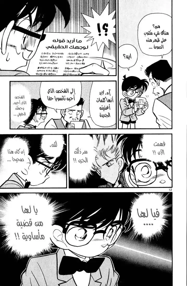 Detective Conan 47 - اللعز المخفي في الأغنية página 12