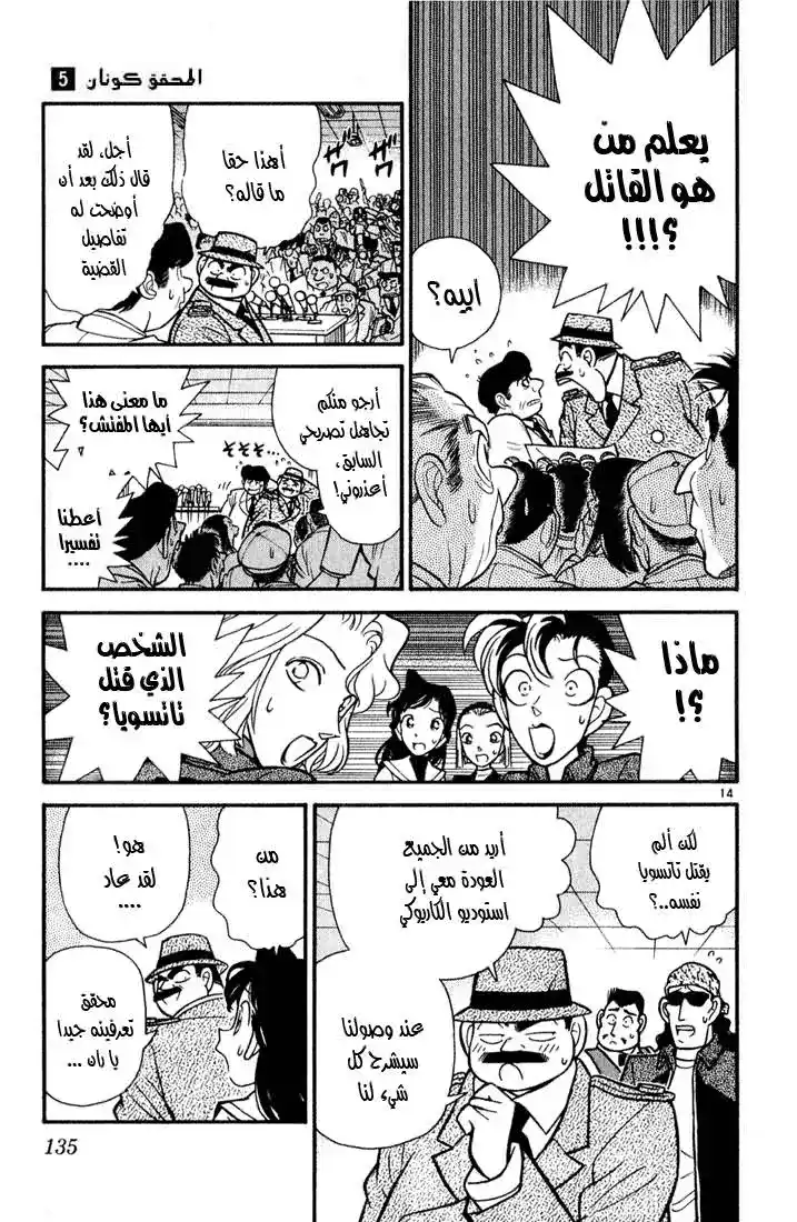 Detective Conan 47 - اللعز المخفي في الأغنية página 14