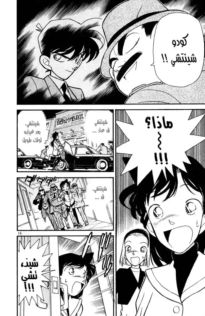 Detective Conan 47 - اللعز المخفي في الأغنية página 15