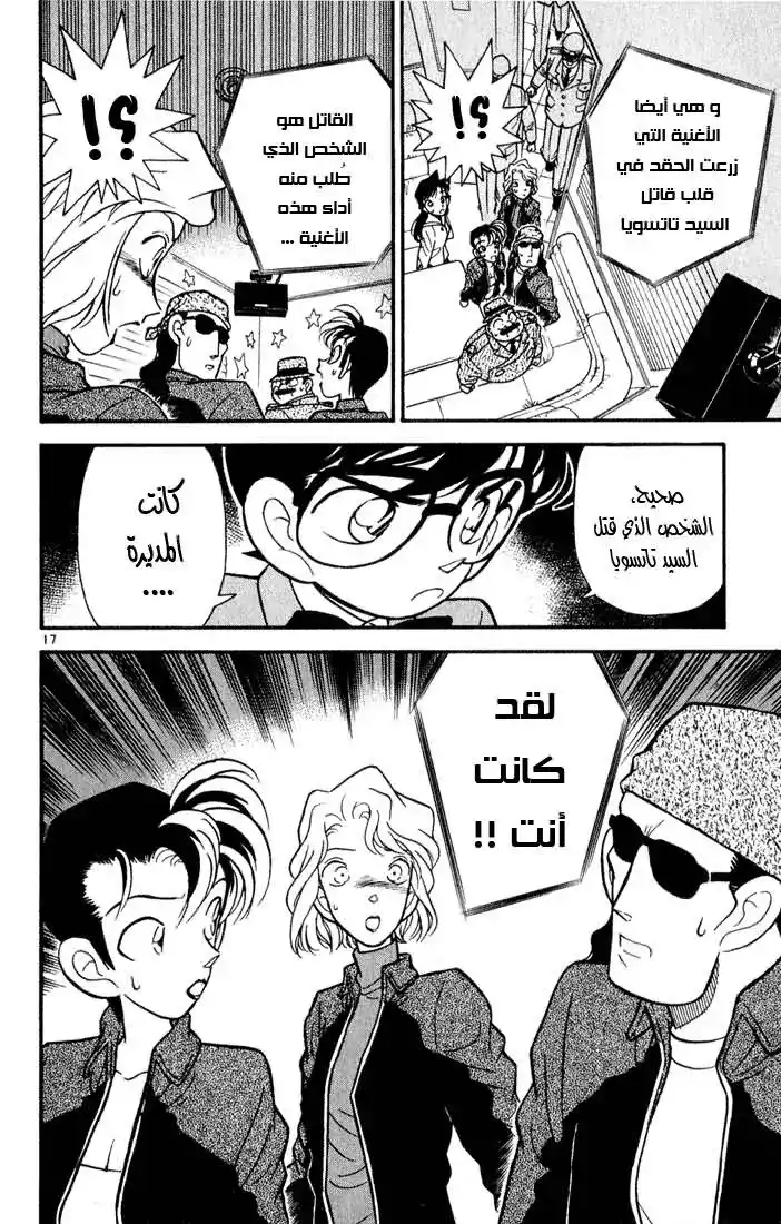 Detective Conan 47 - اللعز المخفي في الأغنية página 17