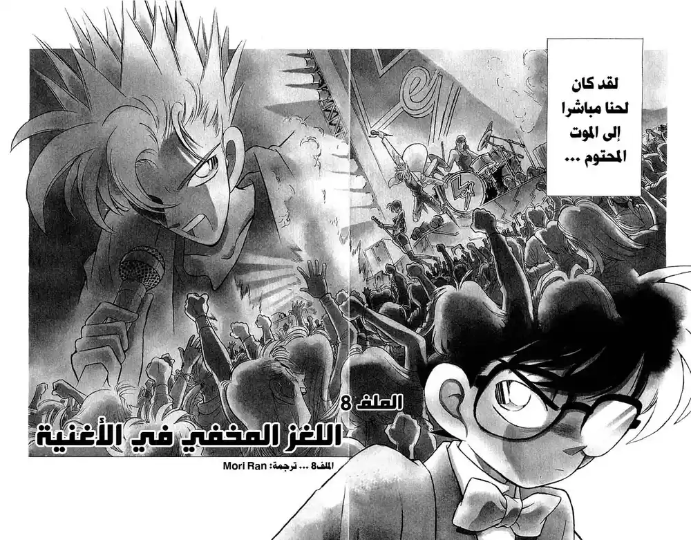 Detective Conan 47 - اللعز المخفي في الأغنية página 2