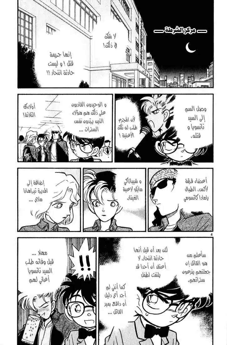 Detective Conan 47 - اللعز المخفي في الأغنية página 4