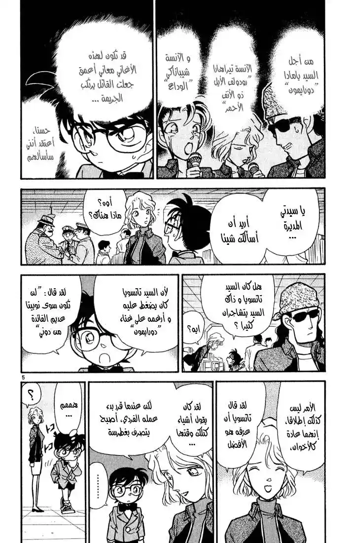 Detective Conan 47 - اللعز المخفي في الأغنية página 5