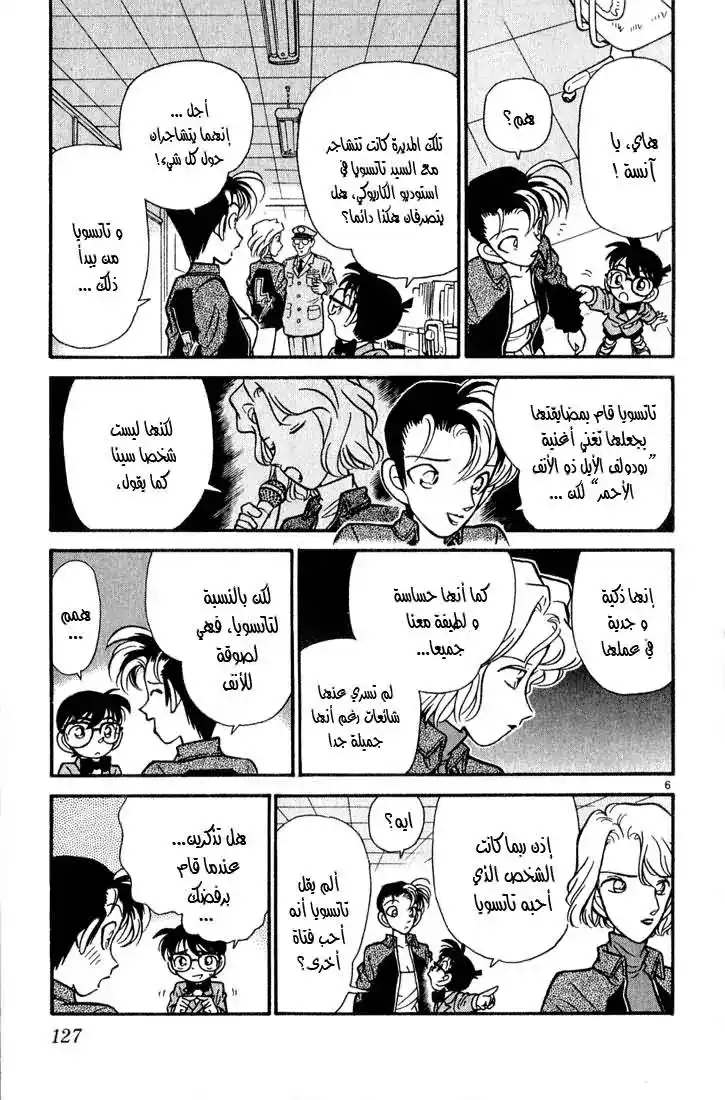 Detective Conan 47 - اللعز المخفي في الأغنية página 6