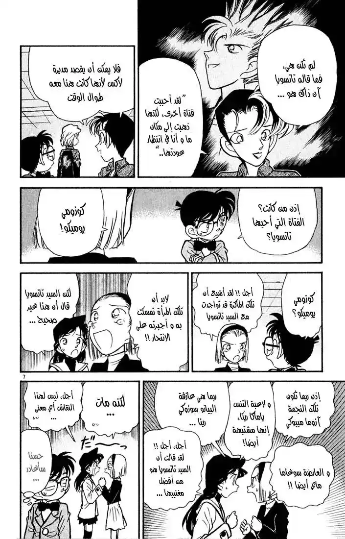 Detective Conan 47 - اللعز المخفي في الأغنية página 7