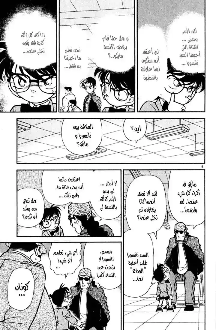 Detective Conan 47 - اللعز المخفي في الأغنية página 8