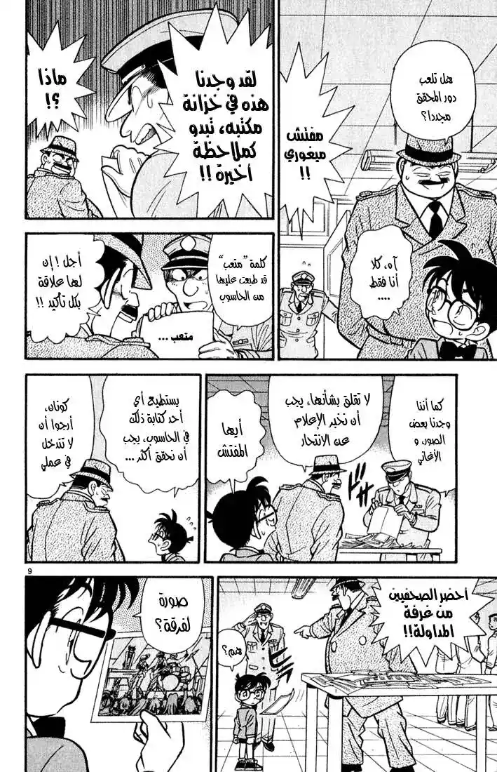 Detective Conan 47 - اللعز المخفي في الأغنية página 9