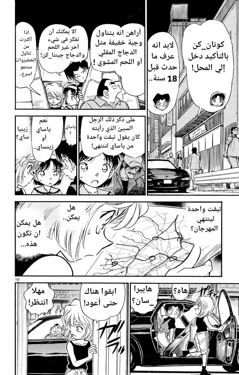 Detective Conan 268 - المحقق الأسير página 10