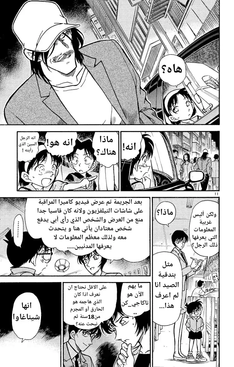 Detective Conan 268 - المحقق الأسير página 11