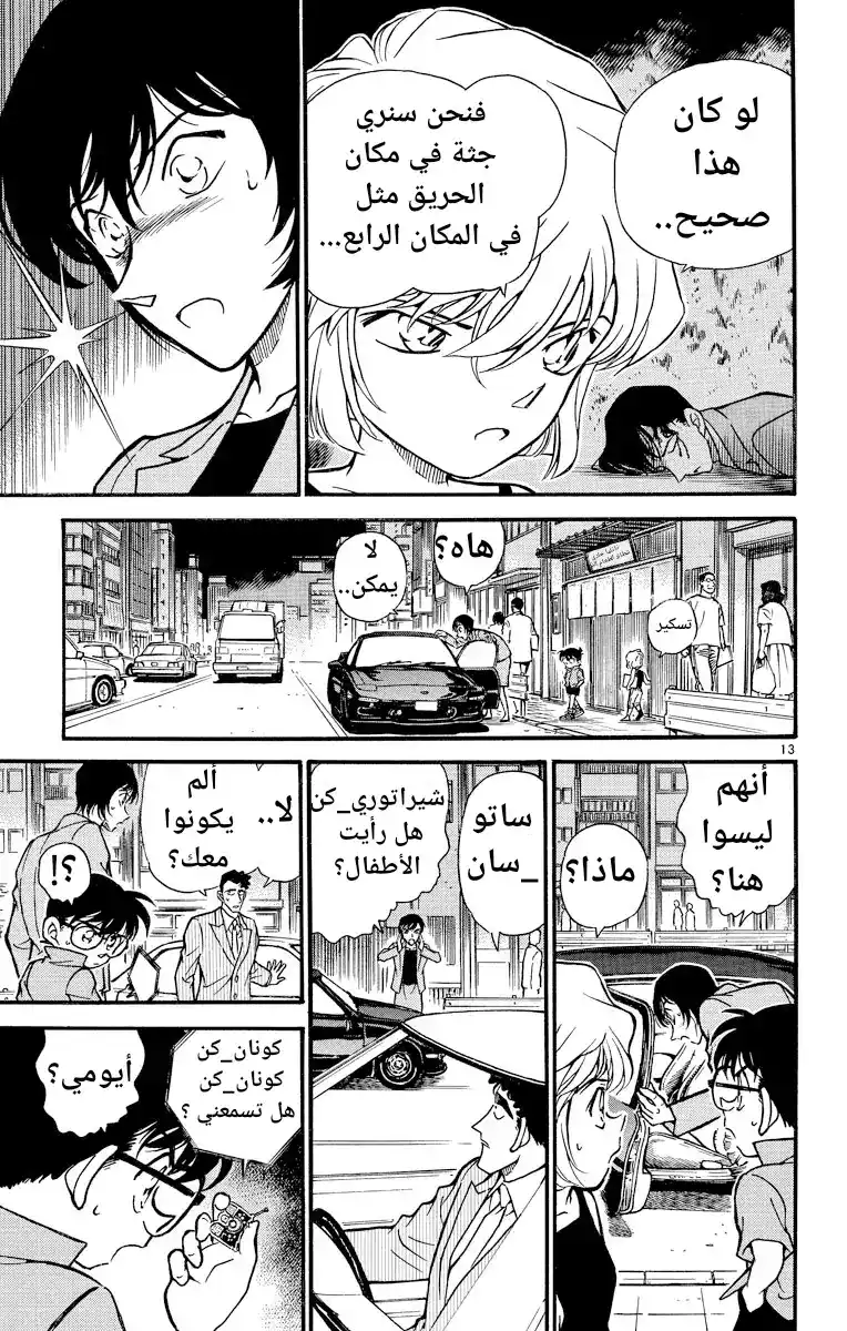 Detective Conan 268 - المحقق الأسير página 13