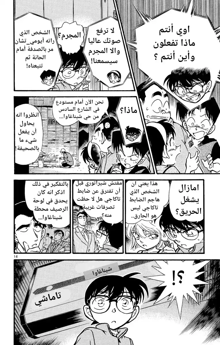 Detective Conan 268 - المحقق الأسير página 14