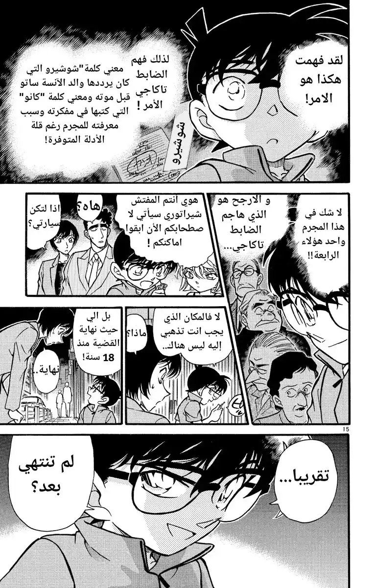 Detective Conan 268 - المحقق الأسير página 15