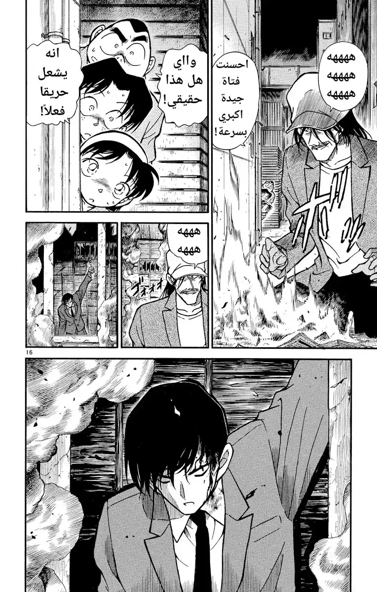 Detective Conan 268 - المحقق الأسير página 16