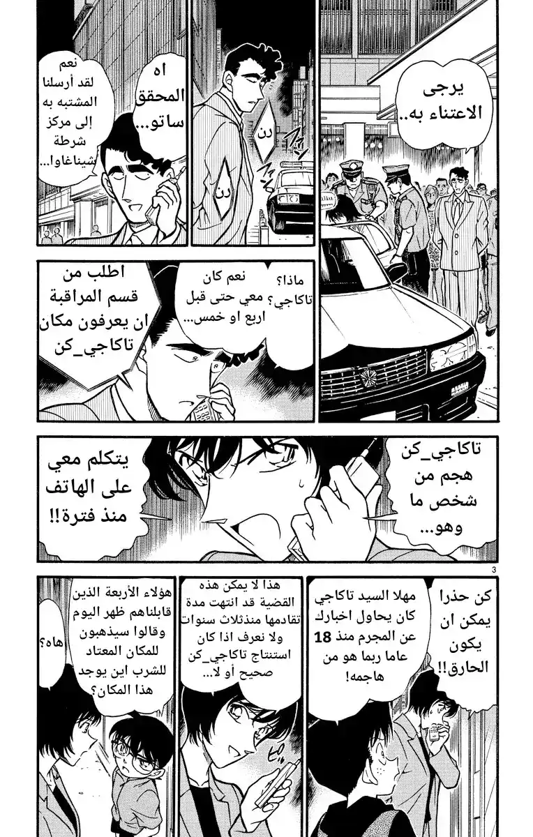 Detective Conan 268 - المحقق الأسير página 3