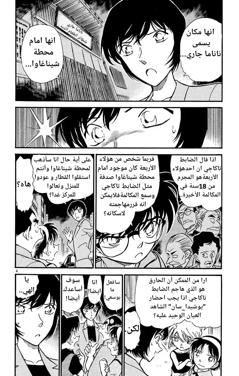 Detective Conan 268 - المحقق الأسير página 4