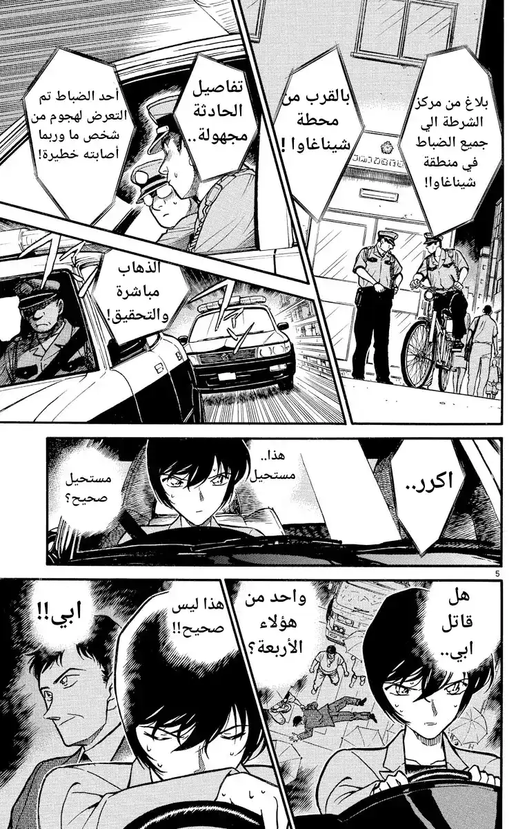 Detective Conan 268 - المحقق الأسير página 5