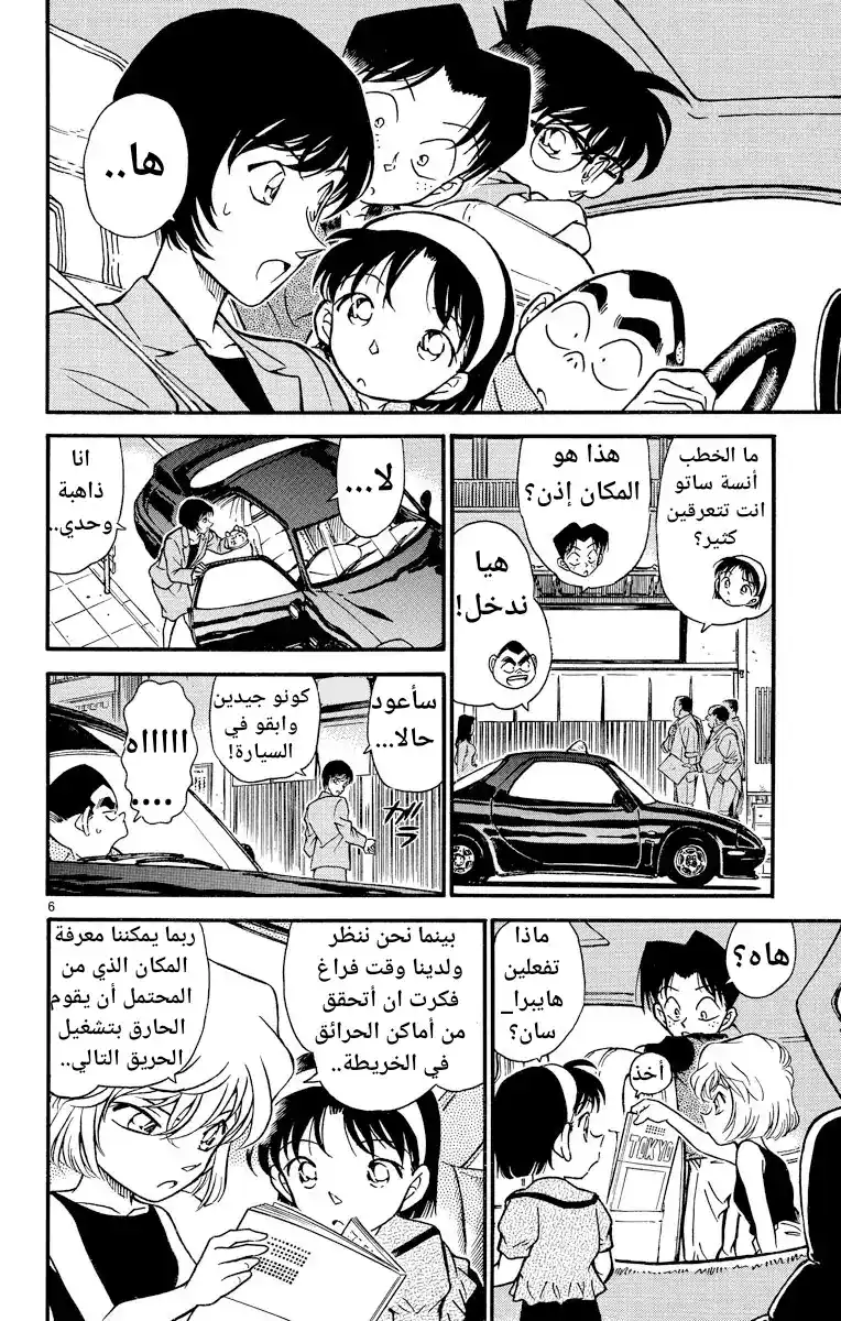 Detective Conan 268 - المحقق الأسير página 6