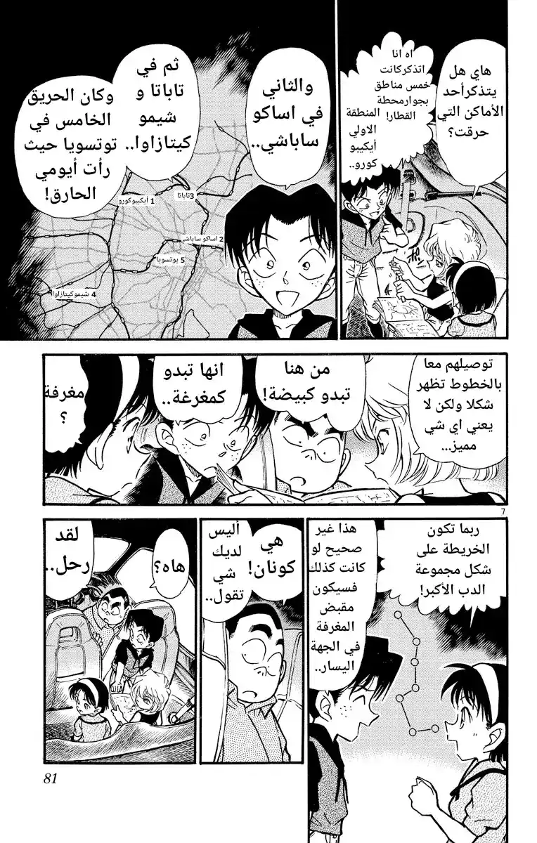 Detective Conan 268 - المحقق الأسير página 7