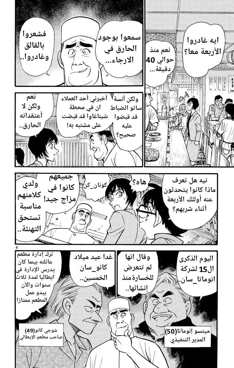 Detective Conan 268 - المحقق الأسير página 8