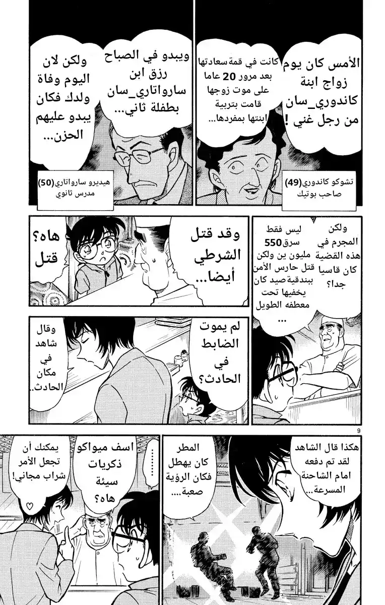 Detective Conan 268 - المحقق الأسير página 9