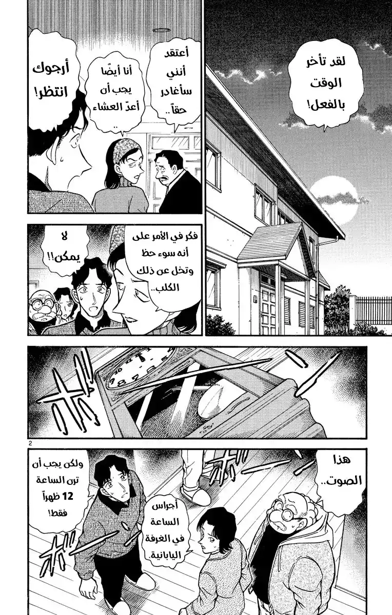 Detective Conan 292 - الدليل الذي لم يختفِ página 1