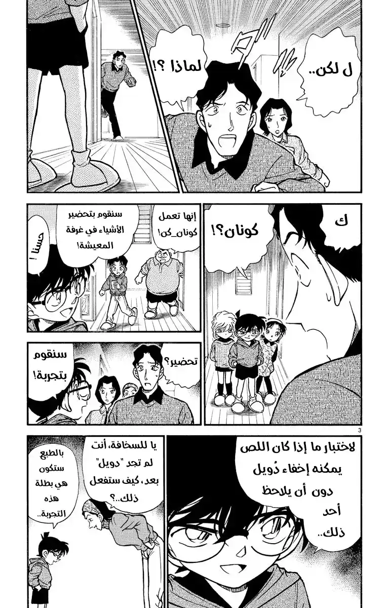 Detective Conan 292 - الدليل الذي لم يختفِ página 2