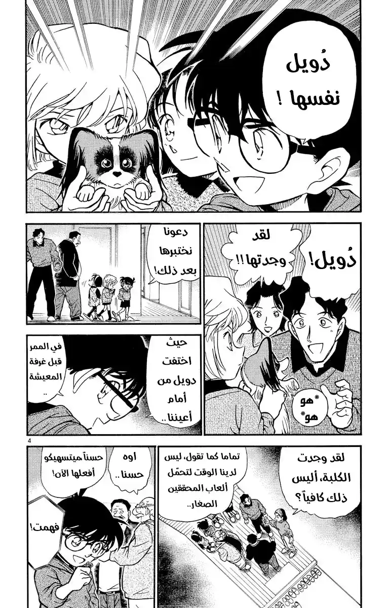 Detective Conan 292 - الدليل الذي لم يختفِ página 3