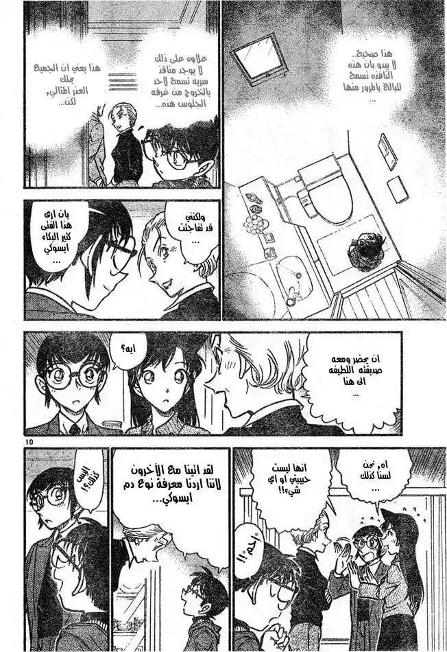 Detective Conan 588 - القفاز الذي يجلب الموت página 10