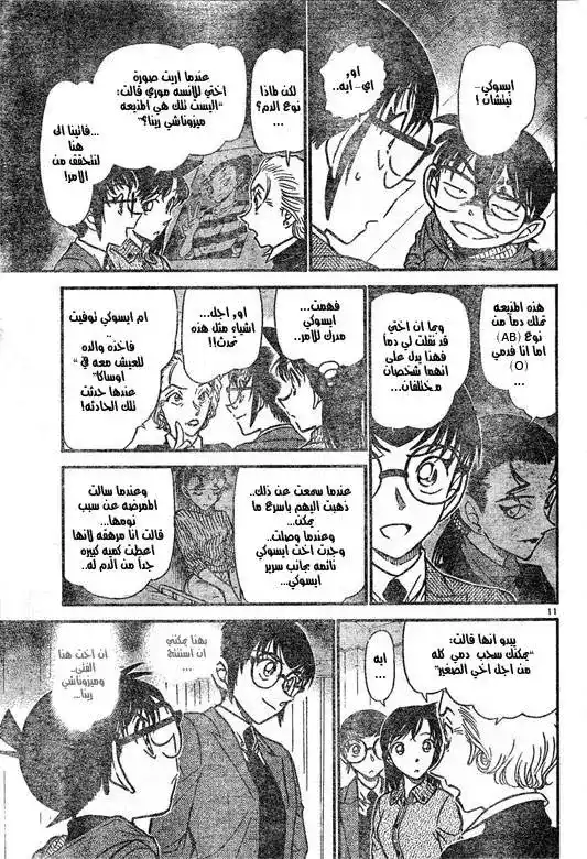 Detective Conan 588 - القفاز الذي يجلب الموت página 11