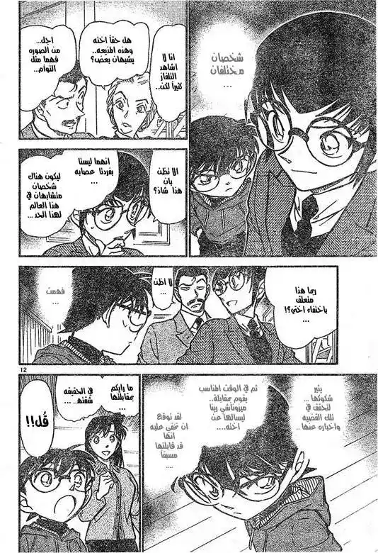 Detective Conan 588 - القفاز الذي يجلب الموت página 12