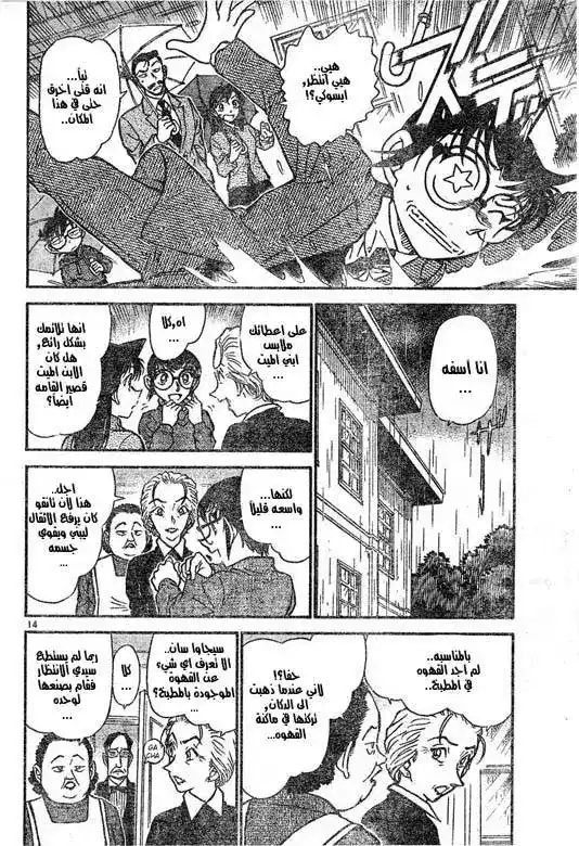 Detective Conan 588 - القفاز الذي يجلب الموت página 14