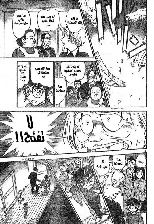 Detective Conan 588 - القفاز الذي يجلب الموت página 15