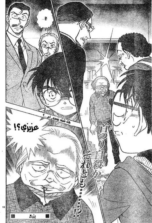 Detective Conan 588 - القفاز الذي يجلب الموت página 16