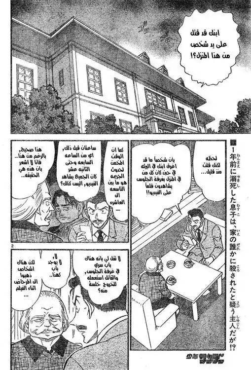 Detective Conan 588 - القفاز الذي يجلب الموت página 2