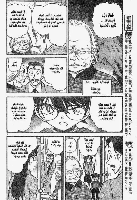 Detective Conan 588 - القفاز الذي يجلب الموت página 4