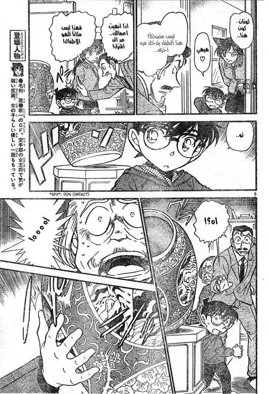 Detective Conan 588 - القفاز الذي يجلب الموت página 5