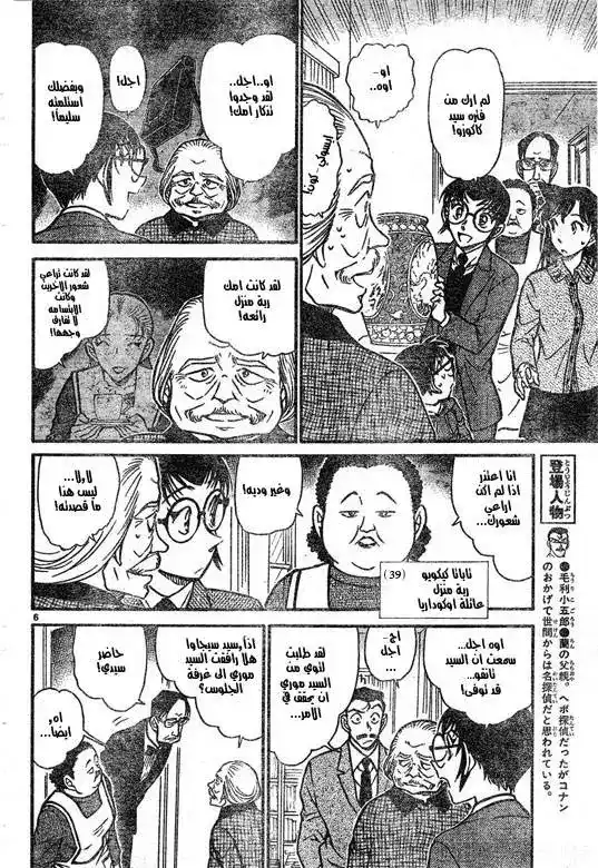 Detective Conan 588 - القفاز الذي يجلب الموت página 6
